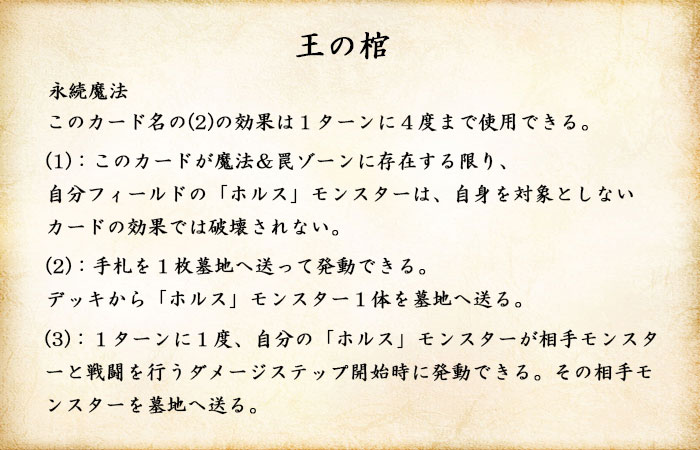 王の棺効果