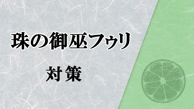 遊戯王OCG 珠の御巫 フゥリ　柄違い　フウリ 遊戯王 珠の御巫フゥリ【レア】 サイバーストーム・アクセス