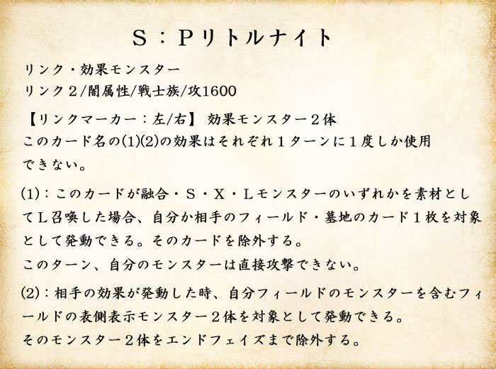 S:Pリトルナイト S:Pリトルナイト | シークレット | ドラゴンスター | 遊戯王