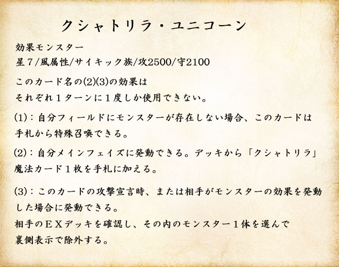 クシャトリラ・ユニコーン効果