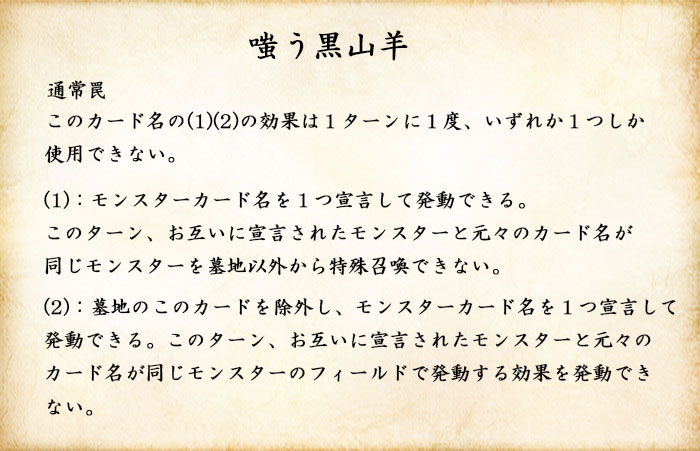 嗤う黒山羊効果