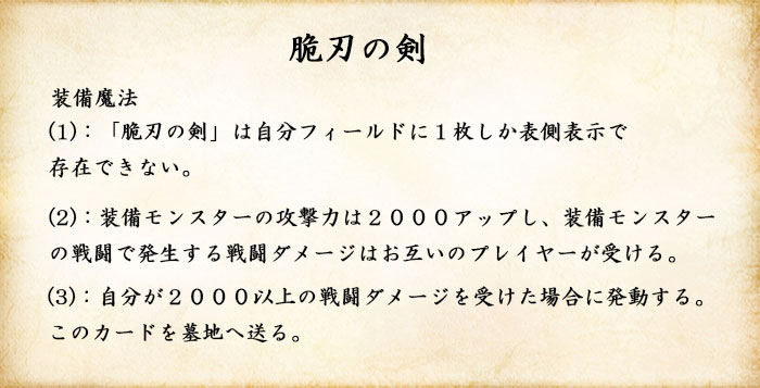 脆刃の