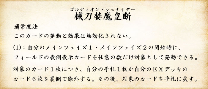 ゴルディオンシュナイダー効果