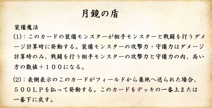 月鏡の盾効果
