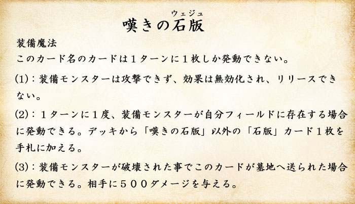 嘆きの石版効果