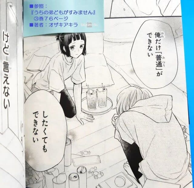 うちの弟どもがすみません』3巻あらすじネタバレ感想！三男柊が顔出し