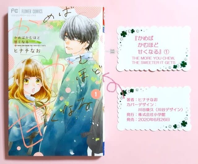 もだキュン『かめばかむほど甘くなる』全6巻あらすじ・ネタバレ感想