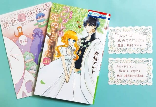特装版〖コレットは死ぬことにした〗20巻ネタバレ感想！とにかく泣く