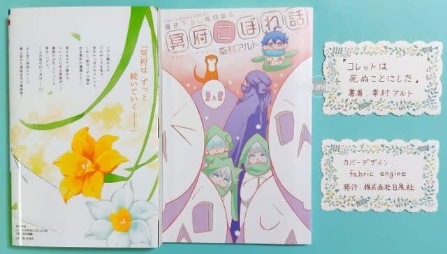 特装版〖コレットは死ぬことにした〗20巻ネタバレ感想！とにかく泣く