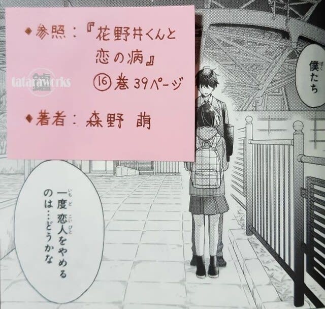 花野井くんと恋の病』16巻あらすじ・感想！修学旅行がお別れの旅になる