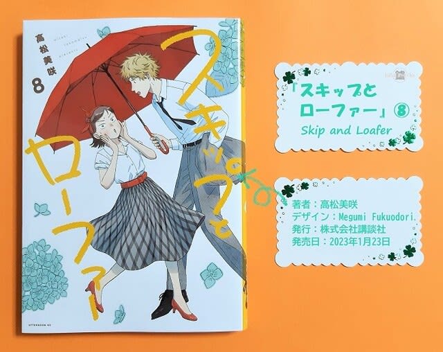 スキップとローファー〗8巻あらすじ・感想！交際初日から後悔で凹む男