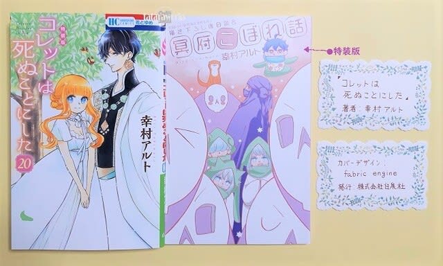 コレットは死ぬことにした　全20巻　限定版　特装版 Amazon.co.jp: コレットは死ぬことにした/全巻セット/全20巻