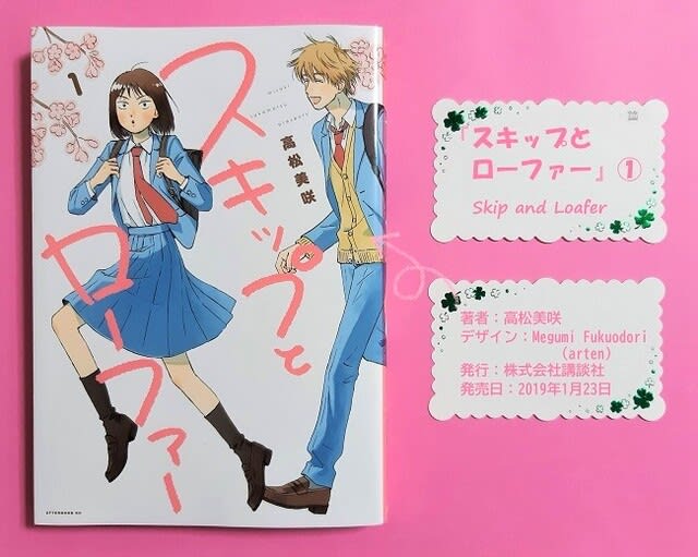 スキップとローファー〗1巻あらすじ・ネタバレ感想！「吐いた人」から