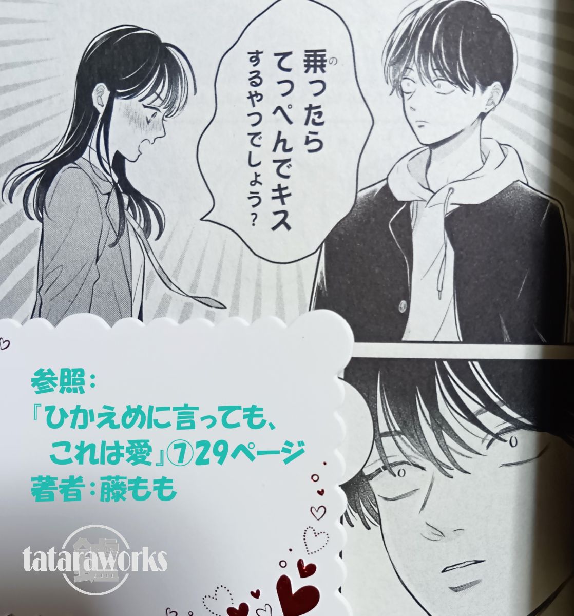 豪華特装版〖ひかえめに言っても、これは愛〗7巻感想！『ひか愛