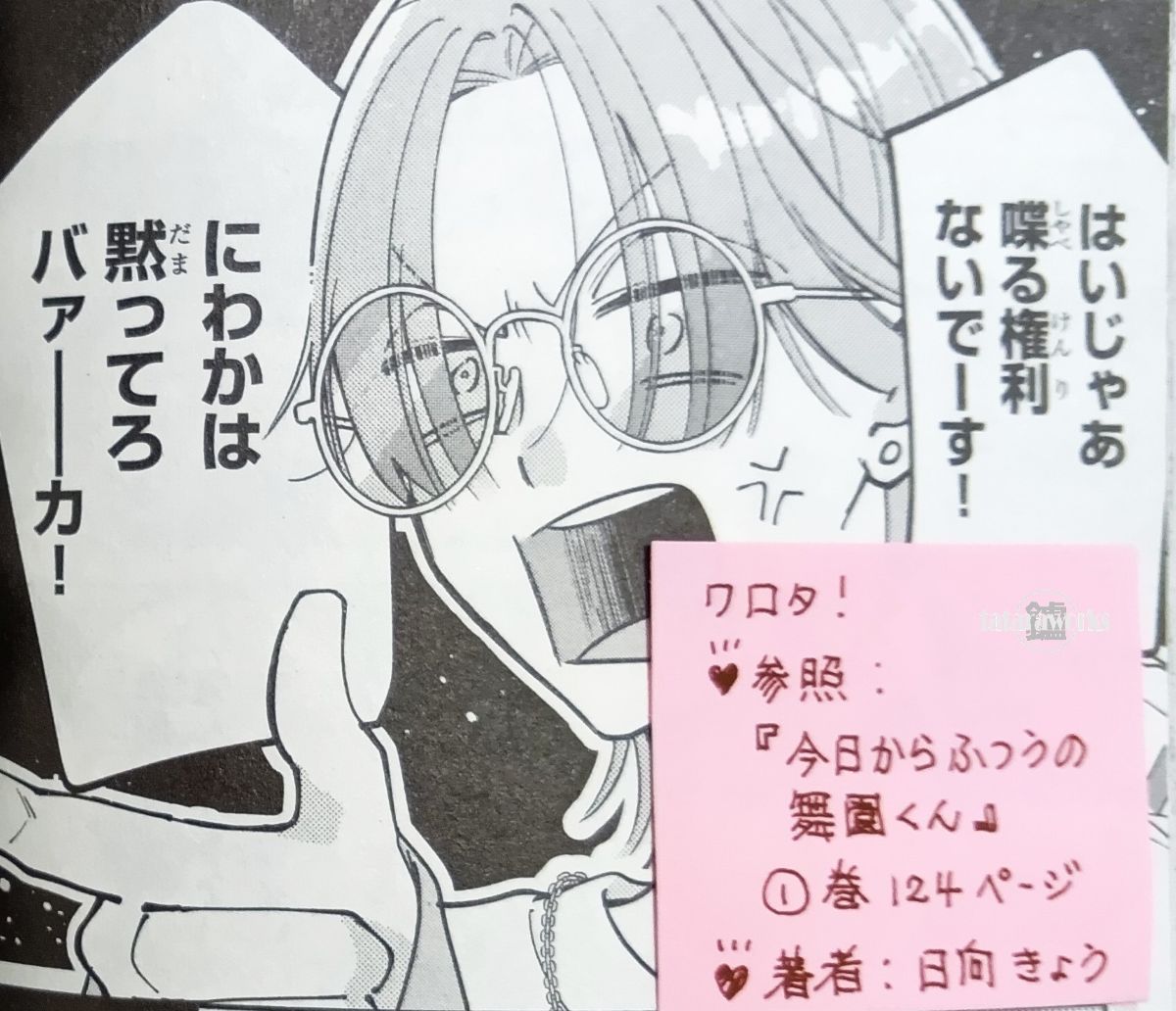 今日からふつうの舞園くん1巻あらすじ・感想！バブみ感にあらがうな