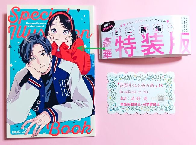花野井くんと恋の病1～18巻 全巻 花野井くんと恋の病