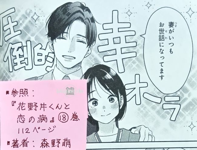 完結！花野井くんと恋の病18巻あらすじ・感想（特装版はミニ画集付き