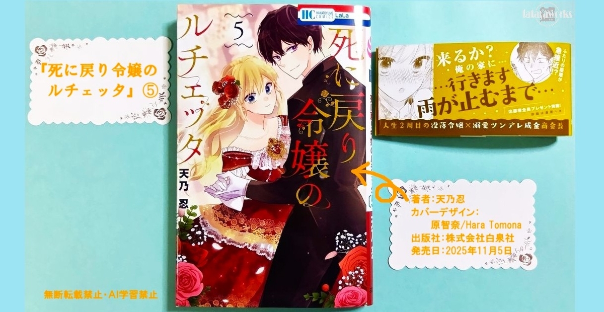 死に戻り令嬢のルチェッタ〗5巻あらすじ・感想！ハイクラスマウント