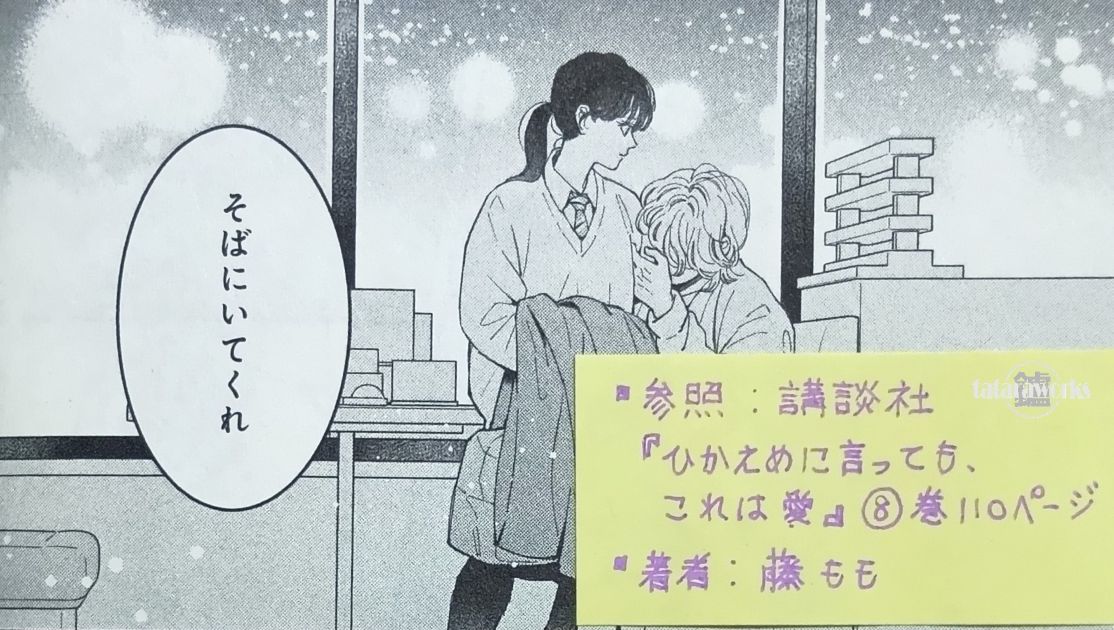 ひかえめに言っても、これは愛〗8巻感想！ふーみんが受験日に仲間から