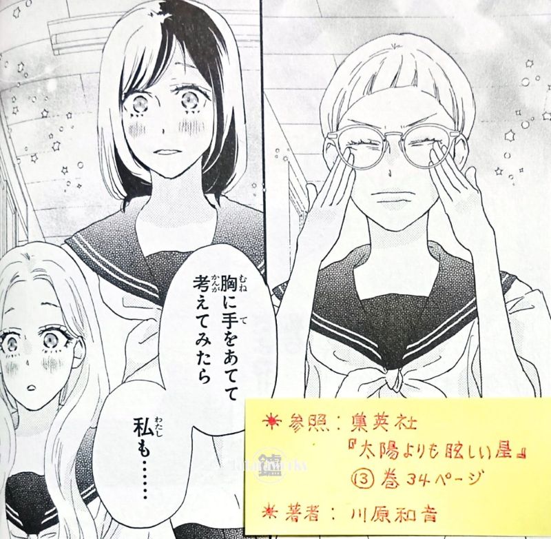 太陽より眩しい星　１-13巻 太陽よりも眩しい星 13／河原 和音 | 集英社 ― SHUEISHA ―