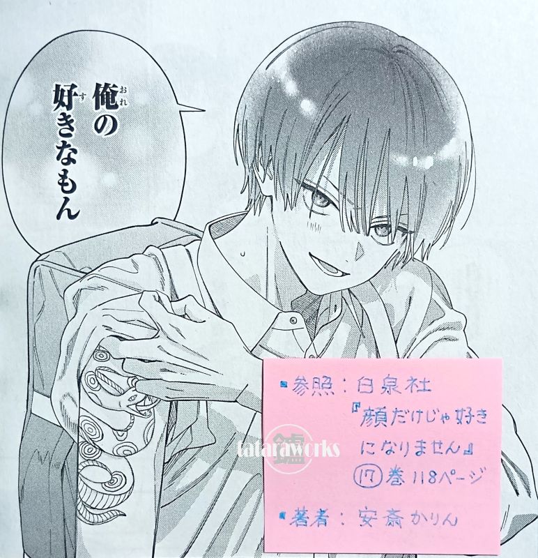 特装版『顔だけじゃ好きになりません』17巻（最終巻）感想！後日談入り