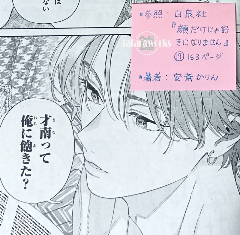 特装版『顔だけじゃ好きになりません』17巻（最終巻）感想！後日談入り