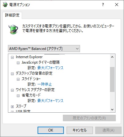 電源オプション詳細設定2