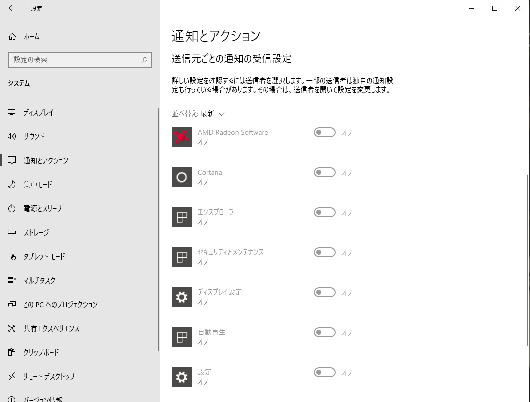 送信元ごとの通知の受信設定