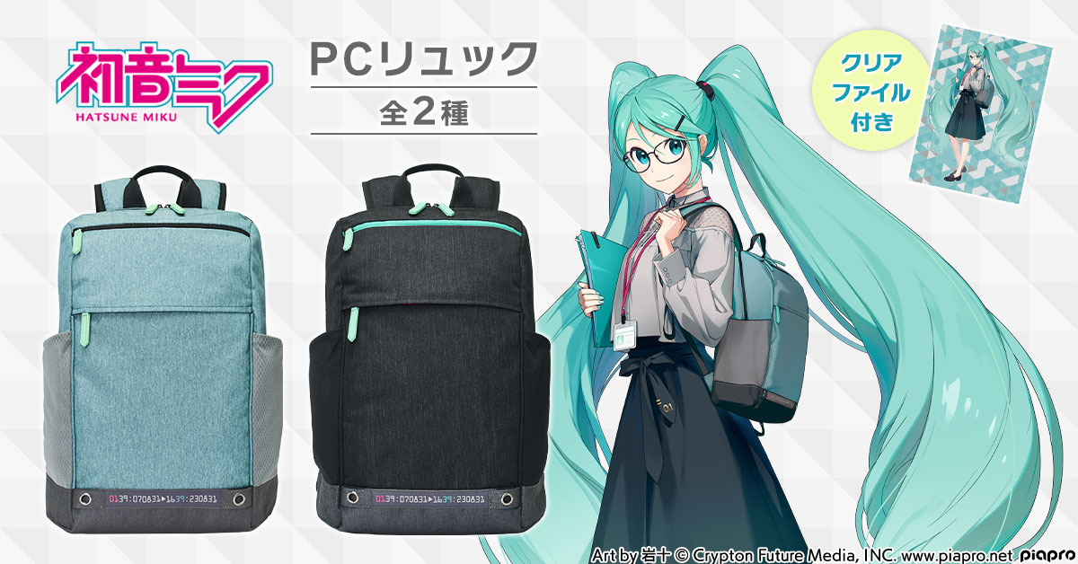 初音ミク PCリュック