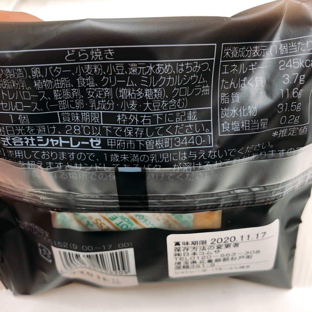 北海道産バターどら焼きのバタークリームに惹かれた おやつの記録と主婦のいろいろ