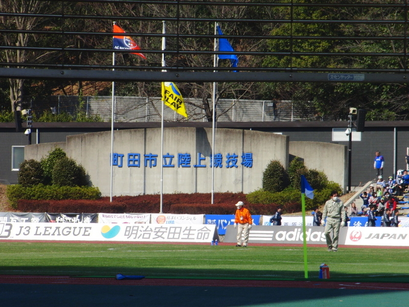 14年 J3リーグ 第2節 町田vs長野 Spring Dream 14年 J3リーグ 第2節 町田vs長野 Spring Dream