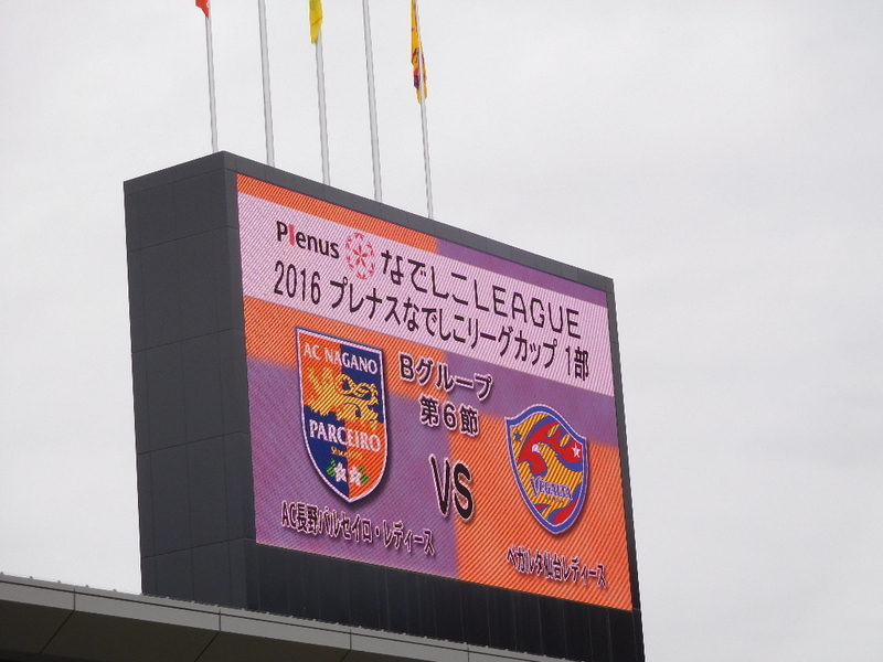 16 なでしこリーグカップ１部 長野ｖｓ仙台 Spring Dream