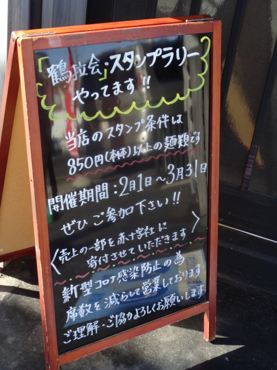 塩家 誇道 誇道らーめん Spring Dream
