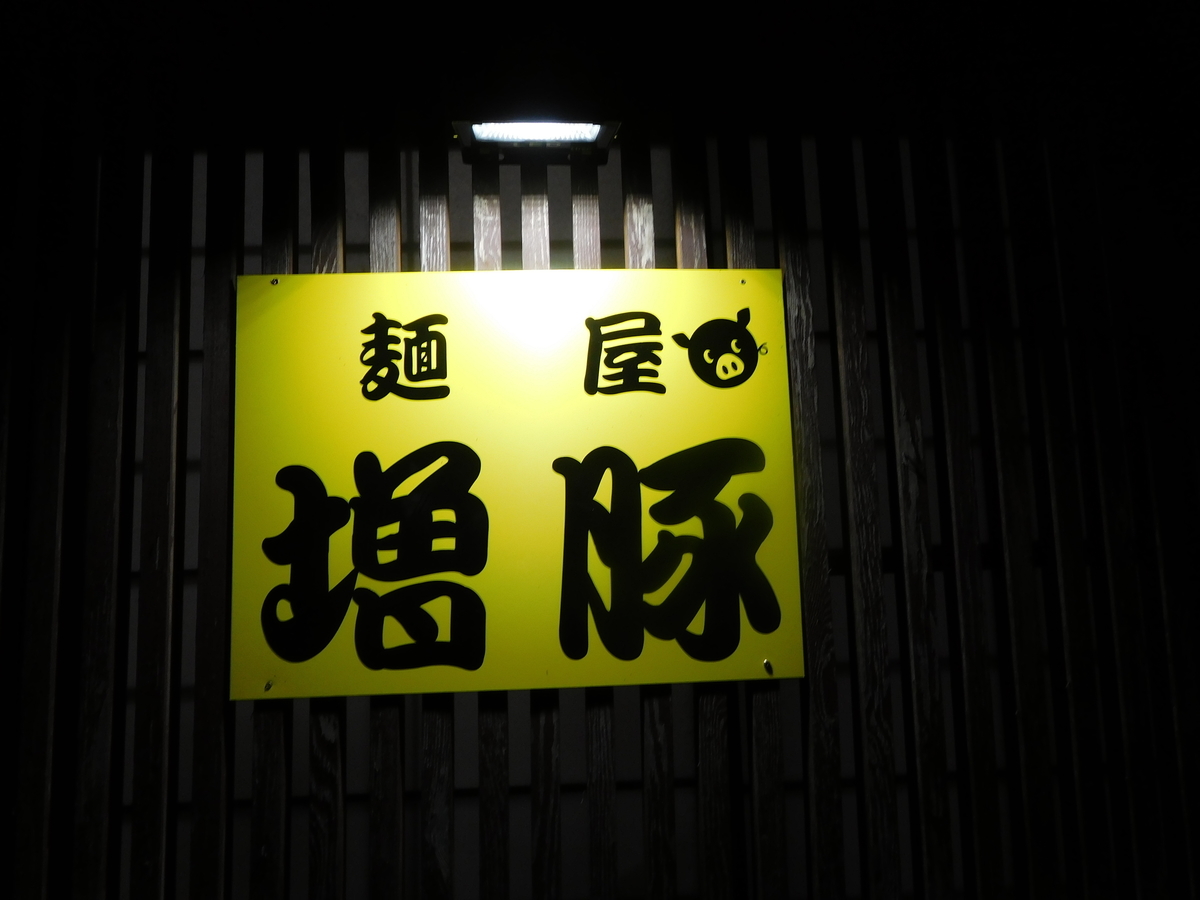 f:id:tatebayashihappy:20211216201803j:plain