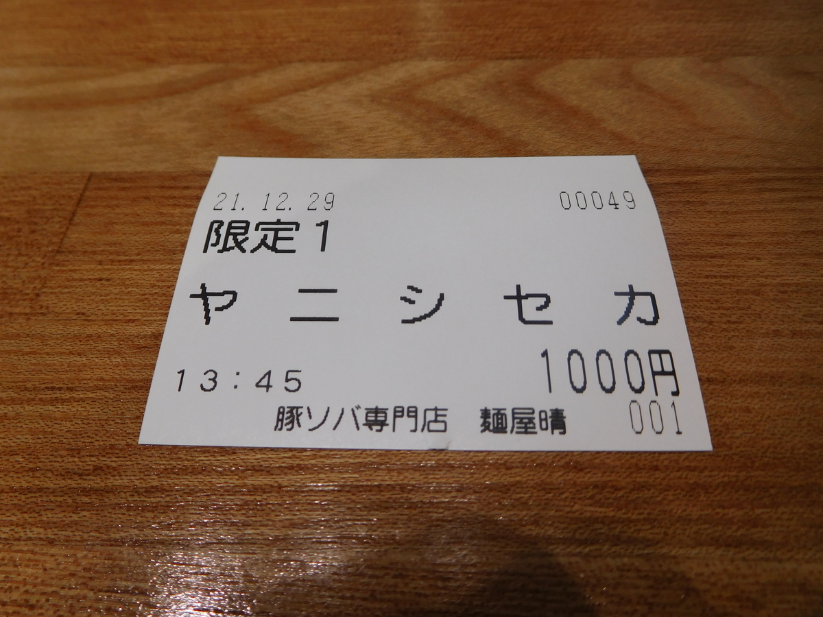 f:id:tatebayashihappy:20211229165258j:plain