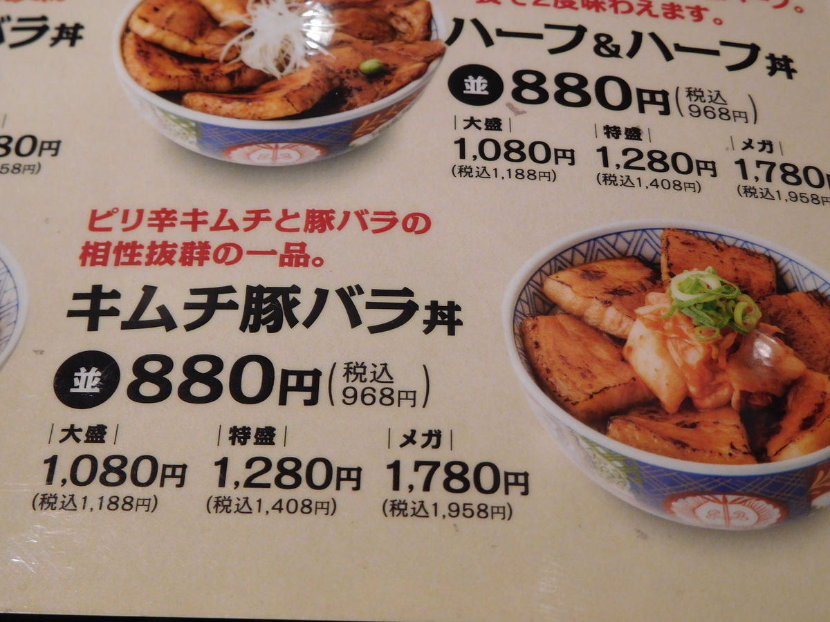 豚丼屋 Spring Dream