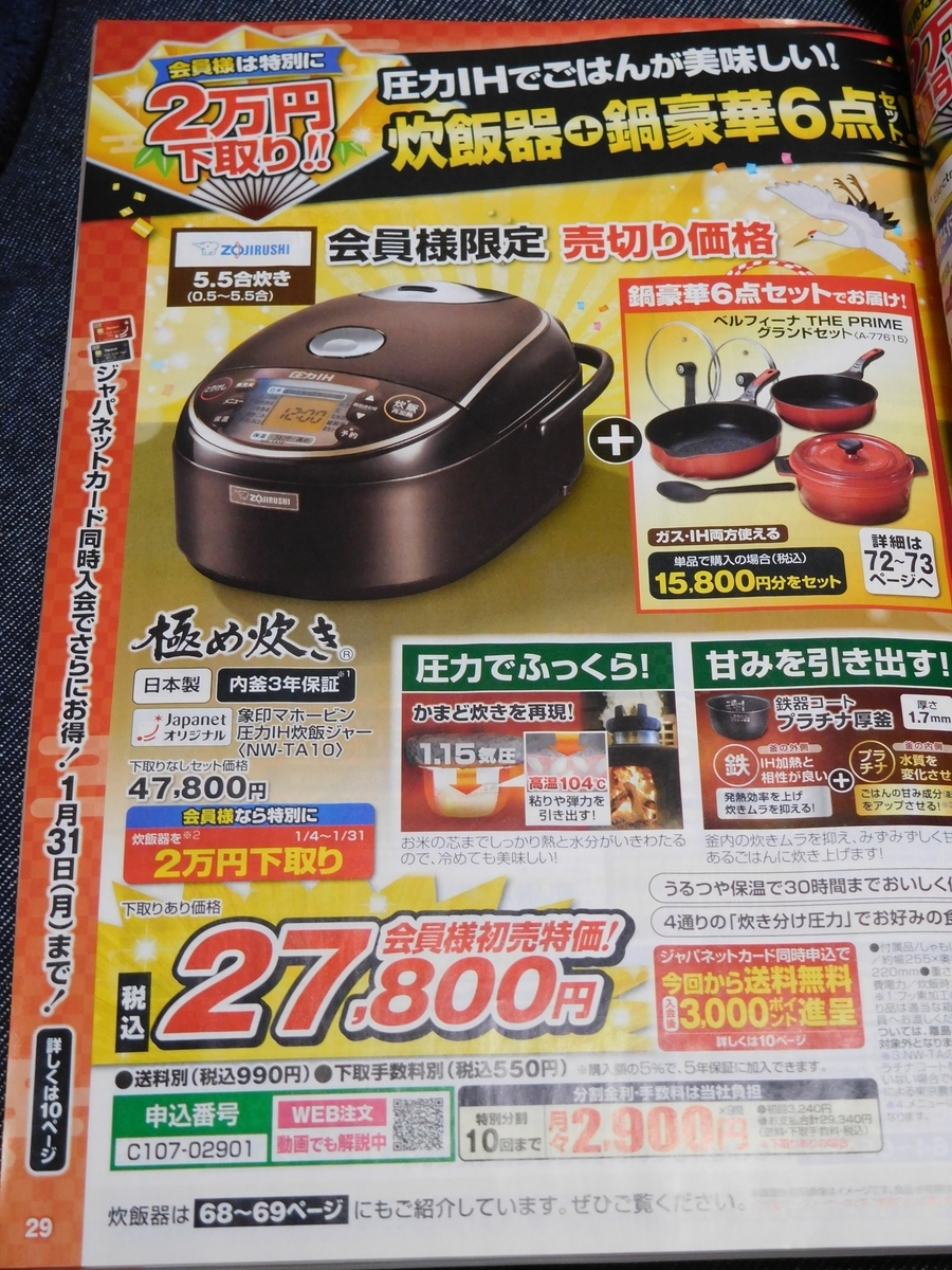 買ったばかりですが新しい炊飯器をいただいたため pr_260311_01_01-