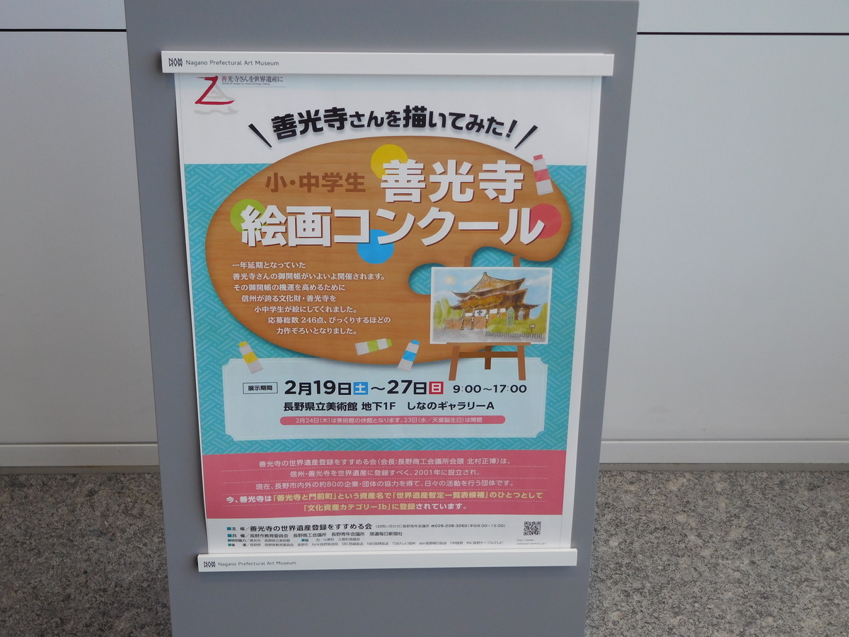 善光寺さんを描いてみた 小 中学生善光寺絵画コンクール Spring Dream