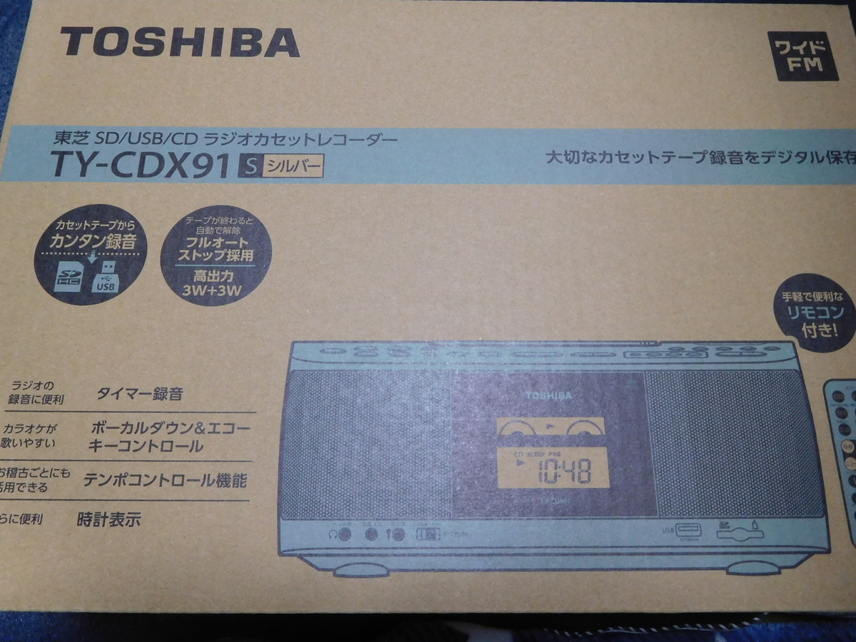 CDラジカセを買いました - SPRING DREAM