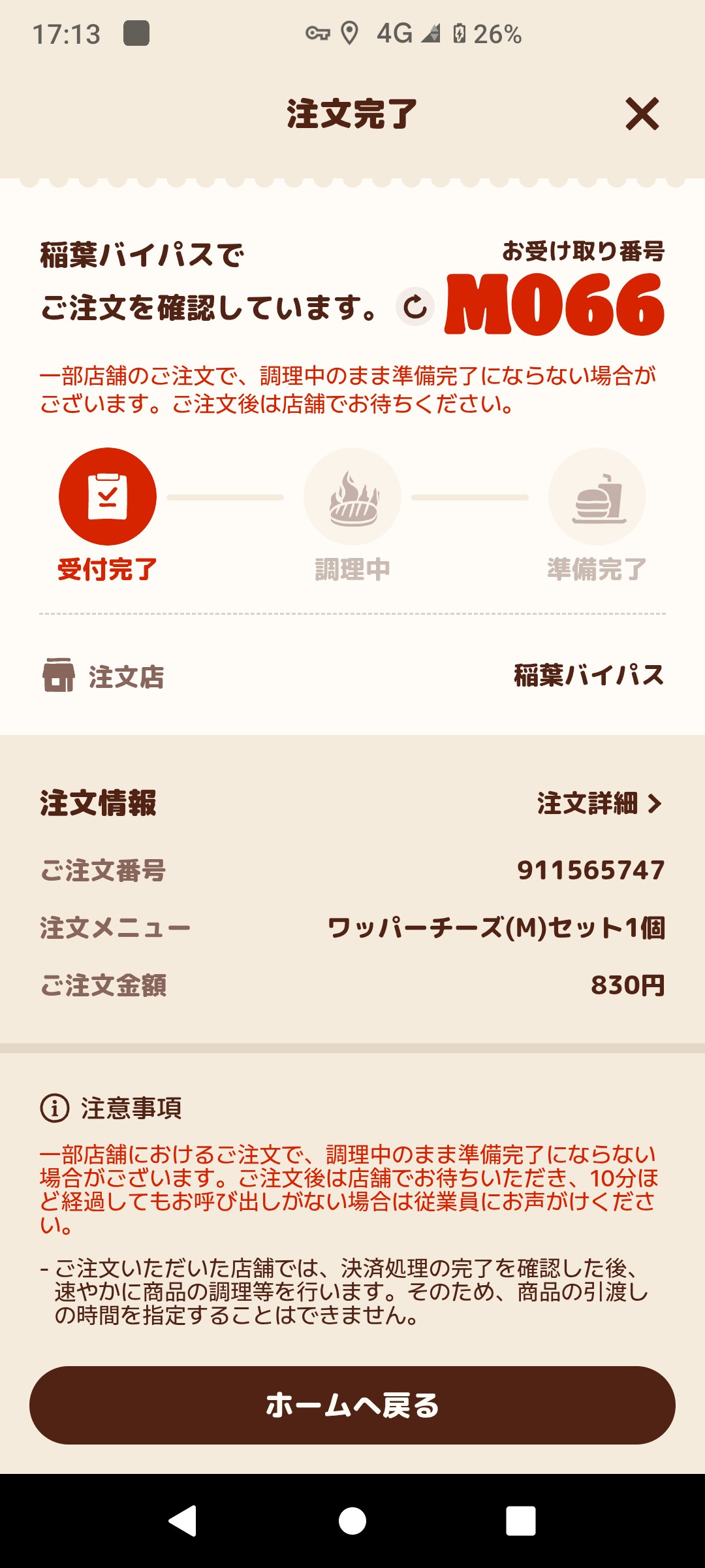 バーガーキングに行ってきた（３回目） - SPRING DREAM