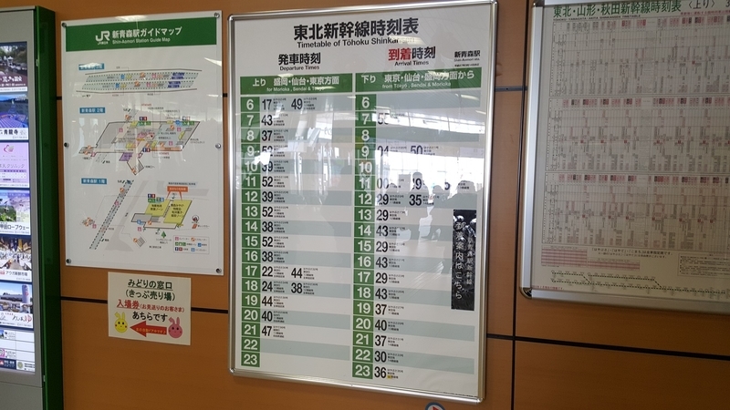 新青森駅へ 2 なんだ日記風味化 2