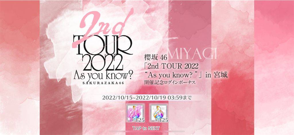 櫻坂46 2nd TOUR 2022 