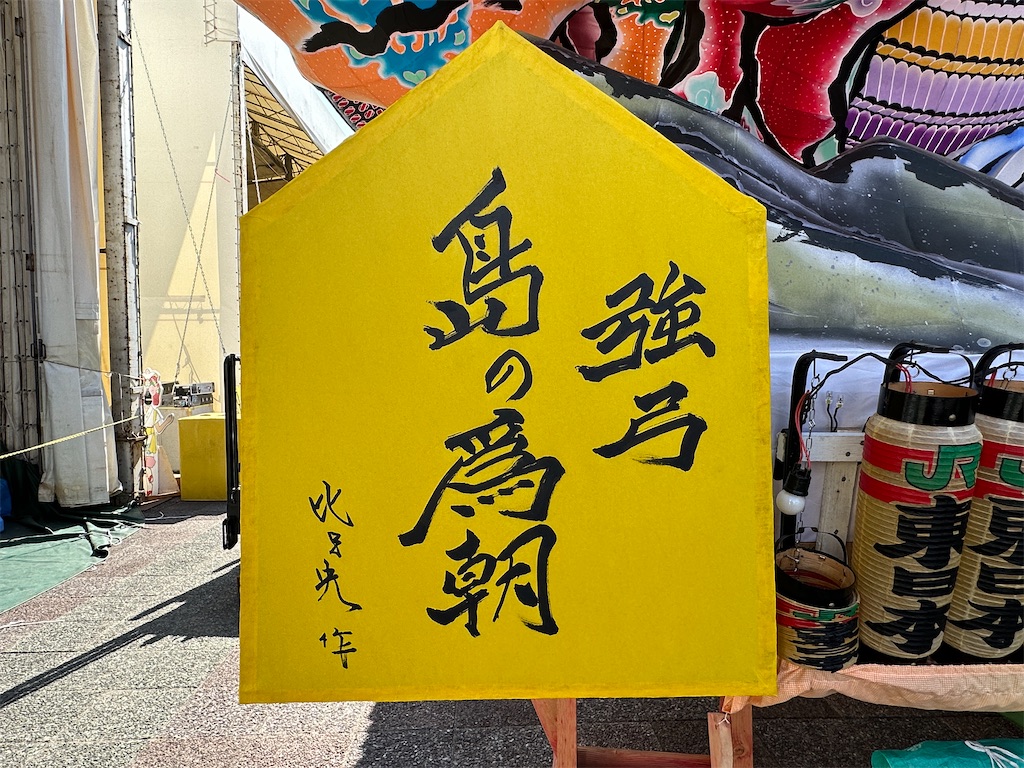 f:id:tateisu19:20230729220714j:image
