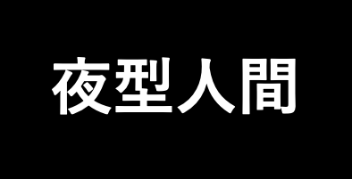 f:id:tatikou:20190208190936p:plain