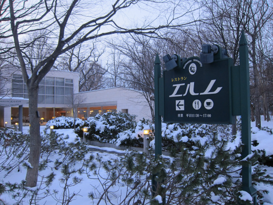 北海道大学のレストラン「エルム」