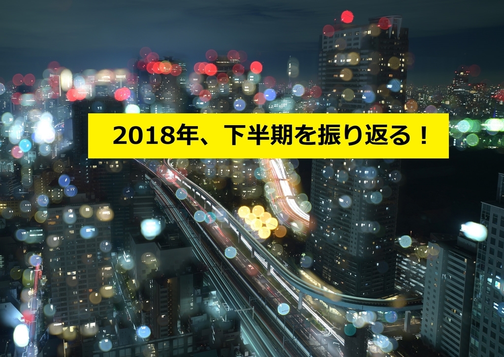 f:id:tatsumo77:20181228110435j:plain f:id:tatsumo77:20181228110435j:plain