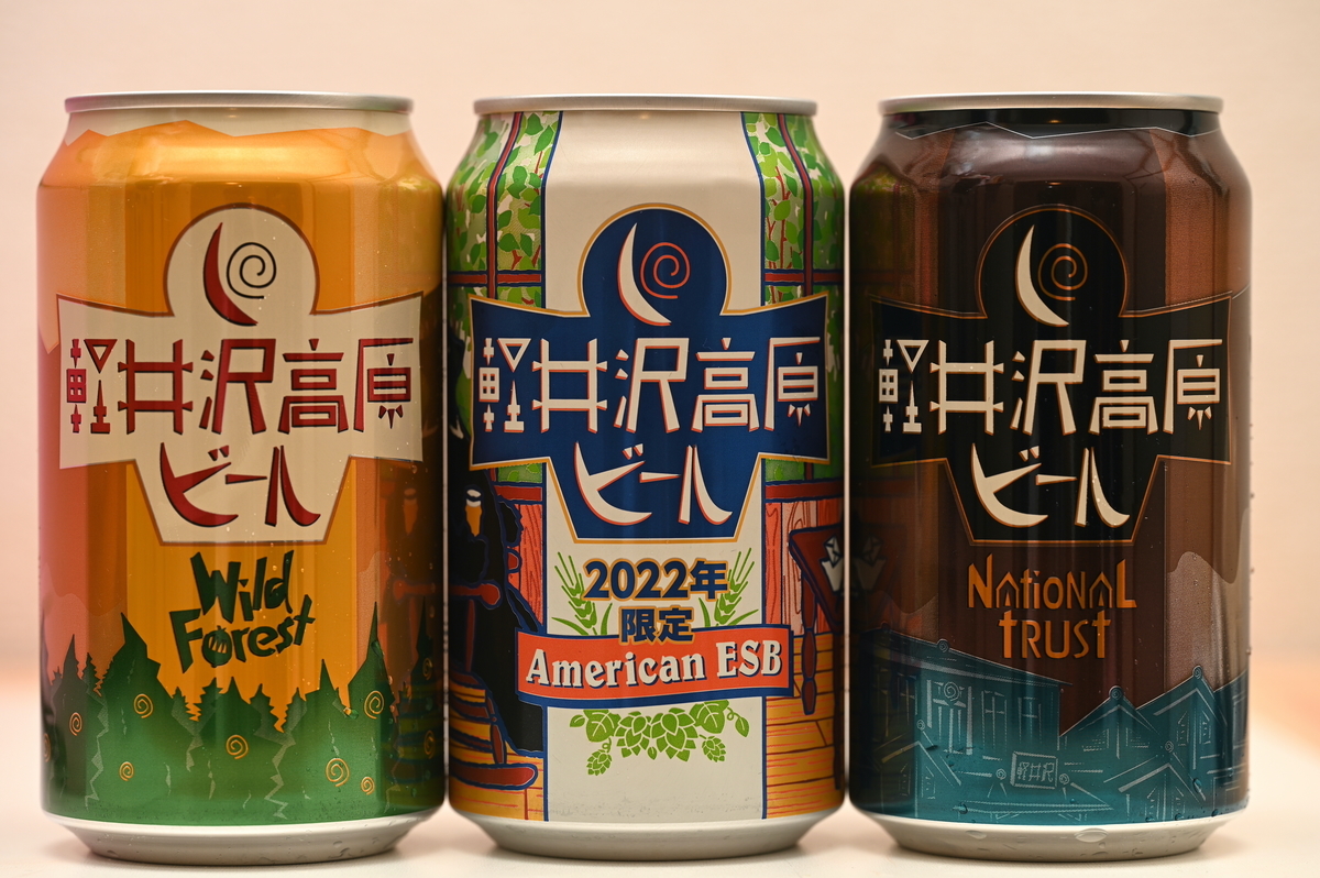 ビール備忘録 その69 ～軽井沢高原ビール、Local Craft、Enjoy