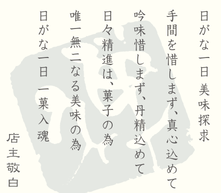 禅寺丸本舗の公式サイトから引用した店舗挨拶の画像