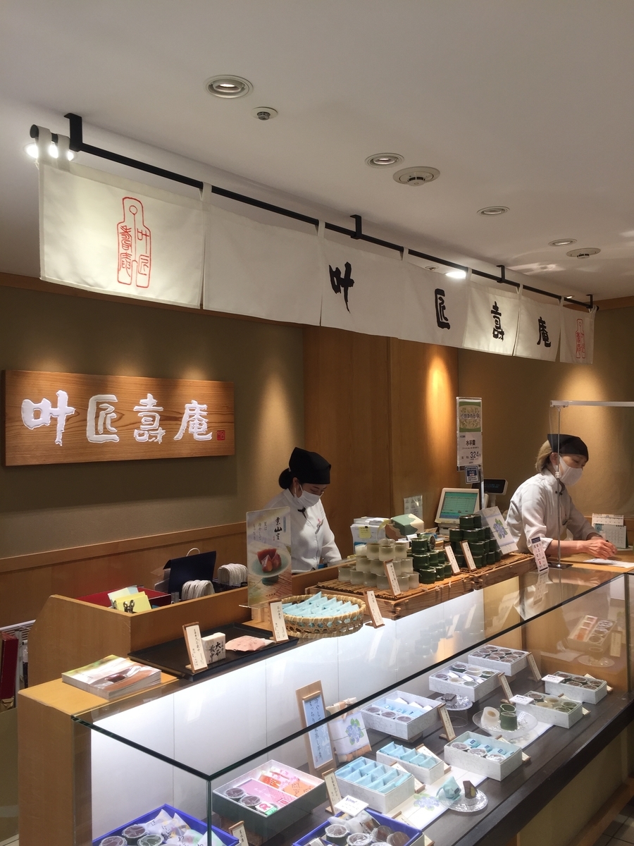 町田小田急百貨店B1Fにある叶 匠壽庵の店頭の様子を撮影した写真