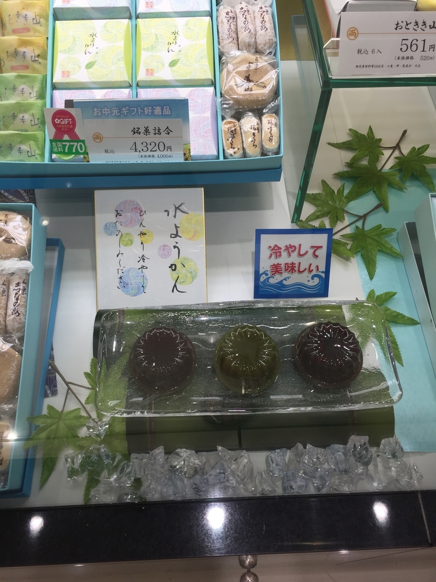 町田小田急百貨店B1Fにある両口屋是清の店頭で実際に販売されていた水ようかんが陳列されている様子を撮影した写真